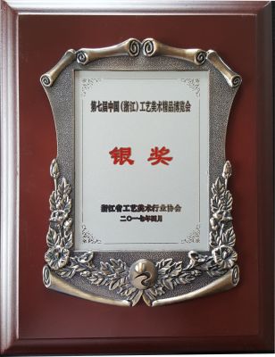 第七届中国（浙江）工艺美术精品博览会尹国平作品获银奖