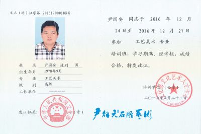 工艺美术专业证书